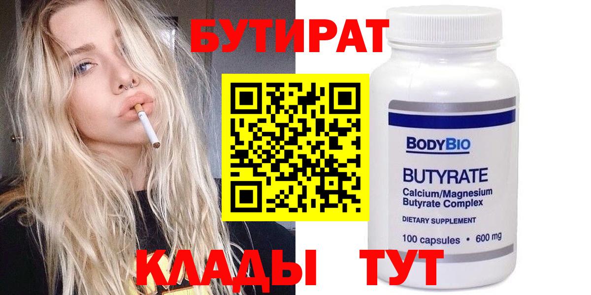 Санкт-Петербург  Бутират  Вход с VPN  Бутират вода 