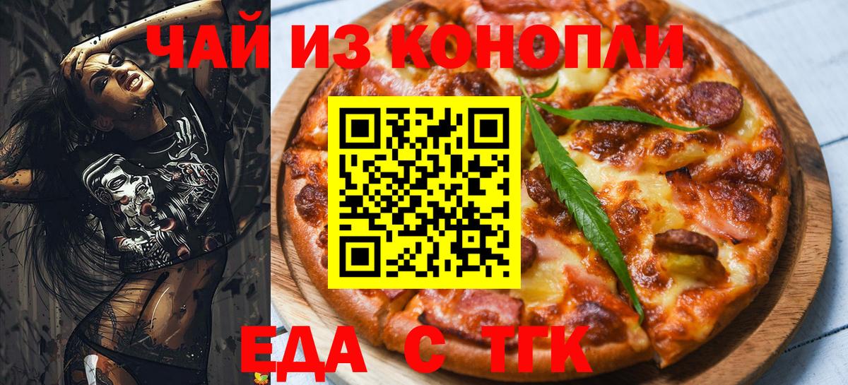 Санкт-Петербург  Еда ТГК марихуана  Вход с VPN 