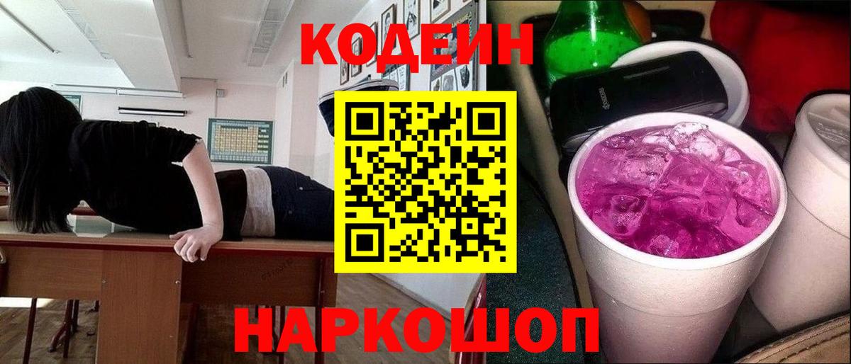 Санкт-Петербург  Кодеин Purple Drank  Вход с VPN  Codein Purple Drank 